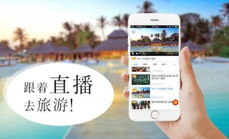 帶貨率參差不齊 旅游直播能走多遠？