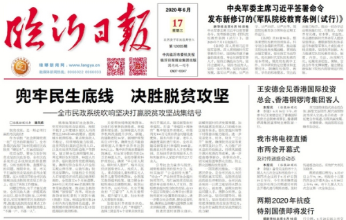 臨報頭條| 兜牢民生底線 決勝脫貧攻堅