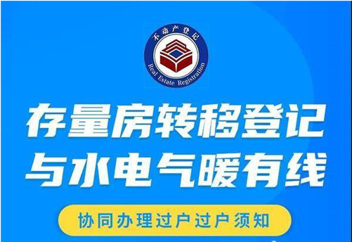 青島二手房與“水電氣暖”聯動過戶正式啟動 辦理流程收好
