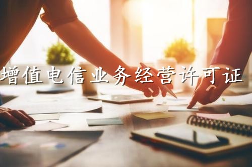 我國增值電信業務擴大開放商機多