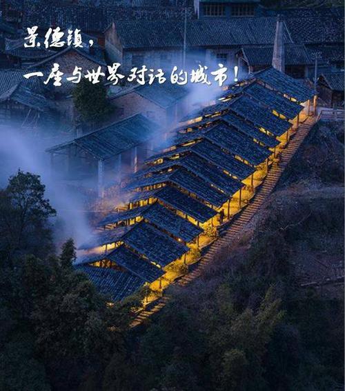 景德鎮對世界意味著什么