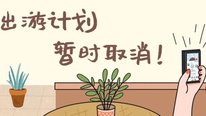 二級響應下 北京旅游業退改政策“更新”