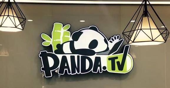 王思聰旗下熊貓互娛破產拍賣結束