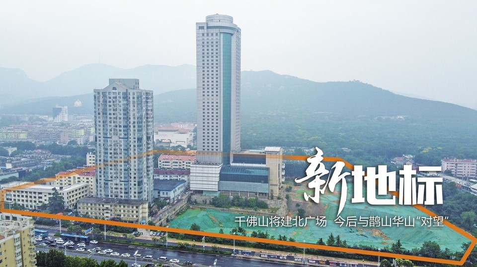 千佛山將建北廣場，景觀面積約8公頃 軌交4號線將在此設“千佛山站”，未來與鵲山華山“山山對望”