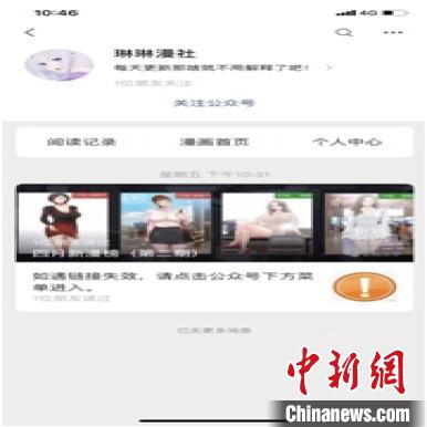 蘭溪警方摧毀一涉黃漫畫平臺 涉案金額高達千萬