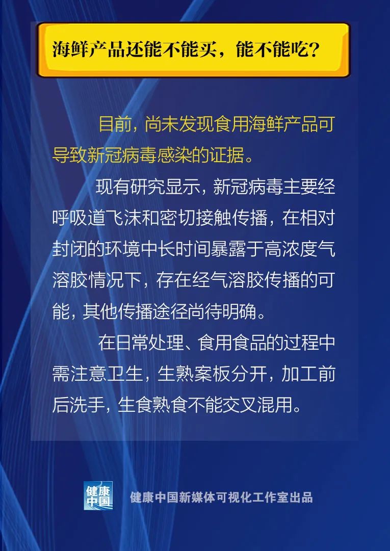 海鮮還可以吃嗎？無癥狀感染者多久以后不會感染他人？權威解答來了！ 