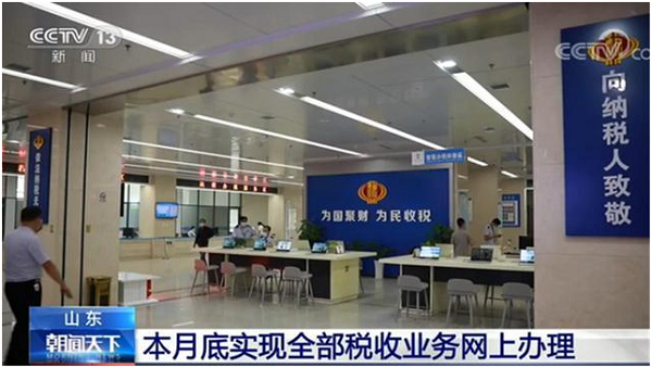 山東啟動辦稅新模式 本月底實現全部稅收業務網上辦
