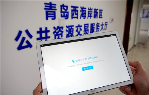 全省首家評標專家人臉識別簽名系統在青島西海岸新區上線運行