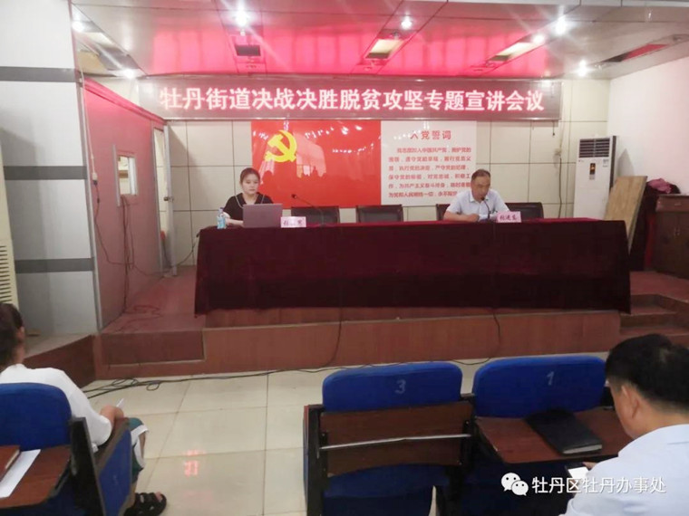 牡丹街道邀請牡丹區委黨校講師張勝男做《堅決打贏脫貧攻堅戰》主題宣講