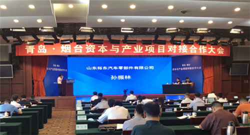 青島·煙臺聯合舉辦資本與產業項目對接合作大會