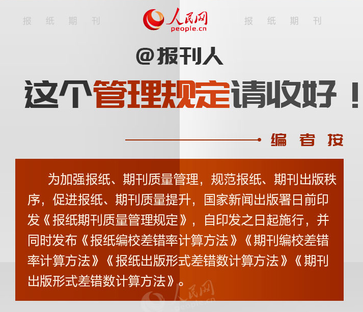 @報刊人，這個管理規定請收好！