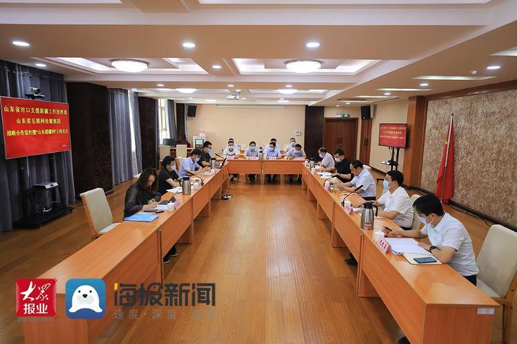 山東省援疆指揮部與山東省互聯網傳媒集團開展戰略合作 探索“互聯網+援疆”新模式