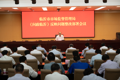 零容忍 臨沂市場監管局連夜部署整改《問政臨沂》曝光問題