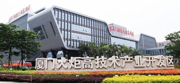 廈門火炬高新區出臺新舉措 激發科技創新活力