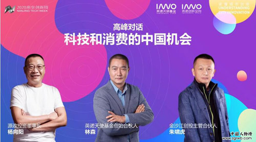 2020英諾創新者大會：疫情是分水嶺，科技是重頭戲