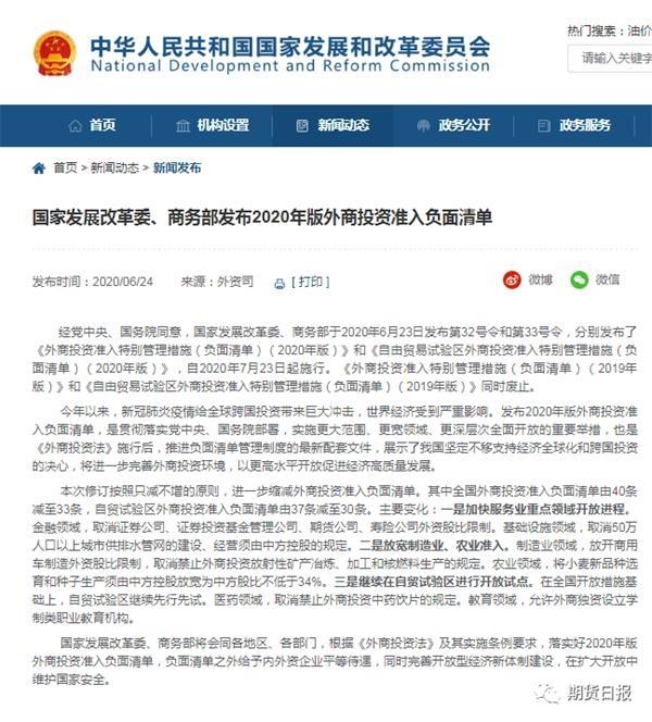 重磅發布！2020年版外商投資準入負面清單出爐