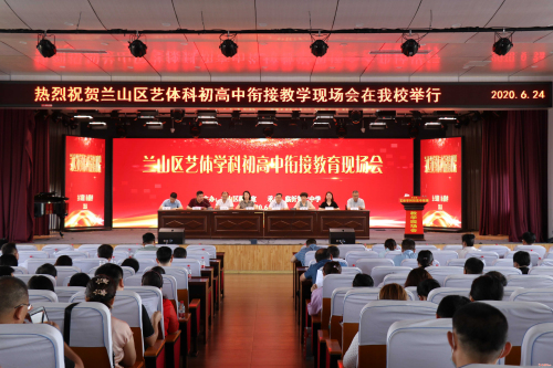蘭山區藝體學科初高中銜接教學現場會在臨沂第七中學舉行