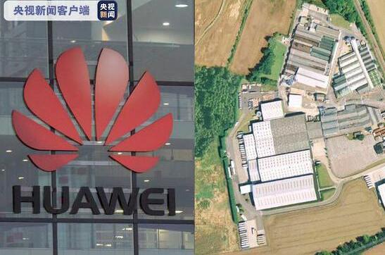 歷時三年 華為宣布將在英國建立光電子研發制造基地