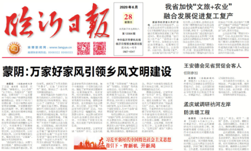 臨報頭條| 蒙陰：萬家好家風引領鄉風文明建設