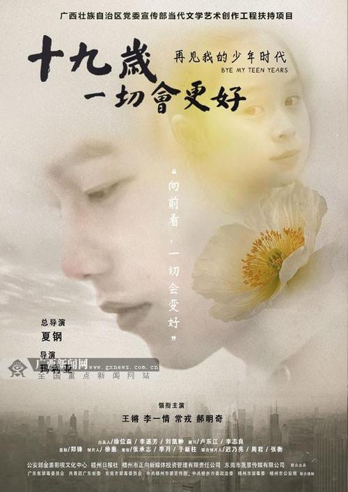 首部青少年戒毒電影《十九歲，一切會更好》禁毒日“云上映”