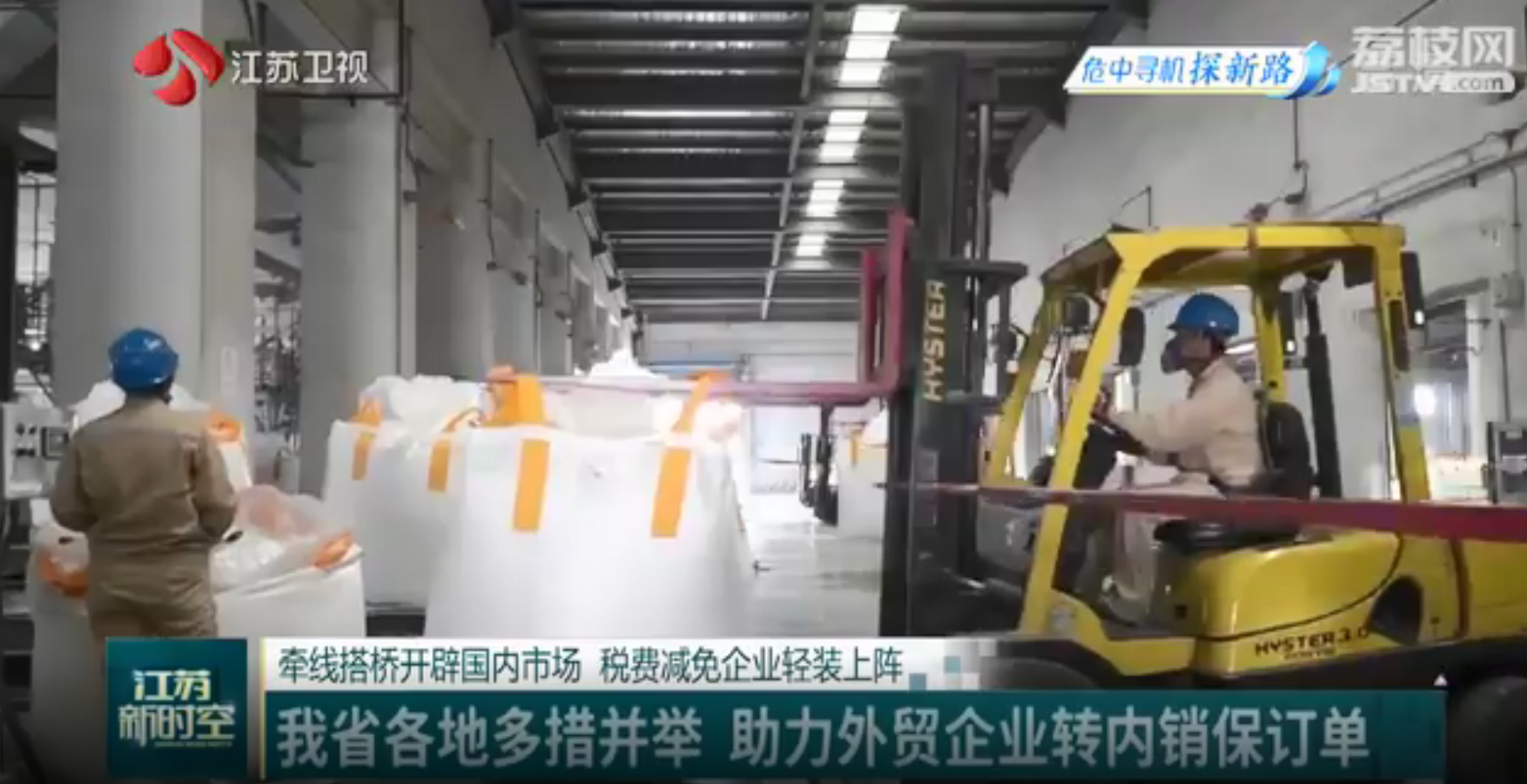 江蘇各地多措并舉 助力外貿企業轉內銷保訂單