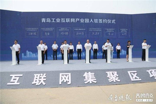 青島工業互聯網產業園項目啟動 總投資15億元