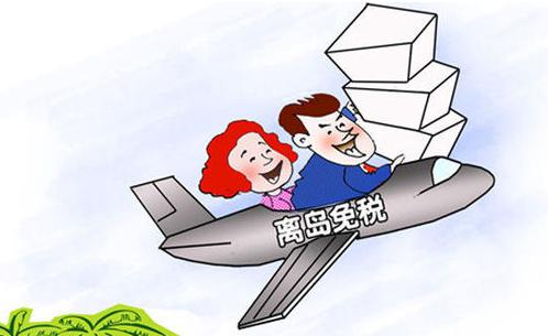10萬元！海南離島免稅購物額度7月起升級