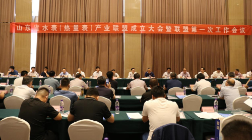 山東省水表（熱量表）產業聯盟成立大會在臨沂召開