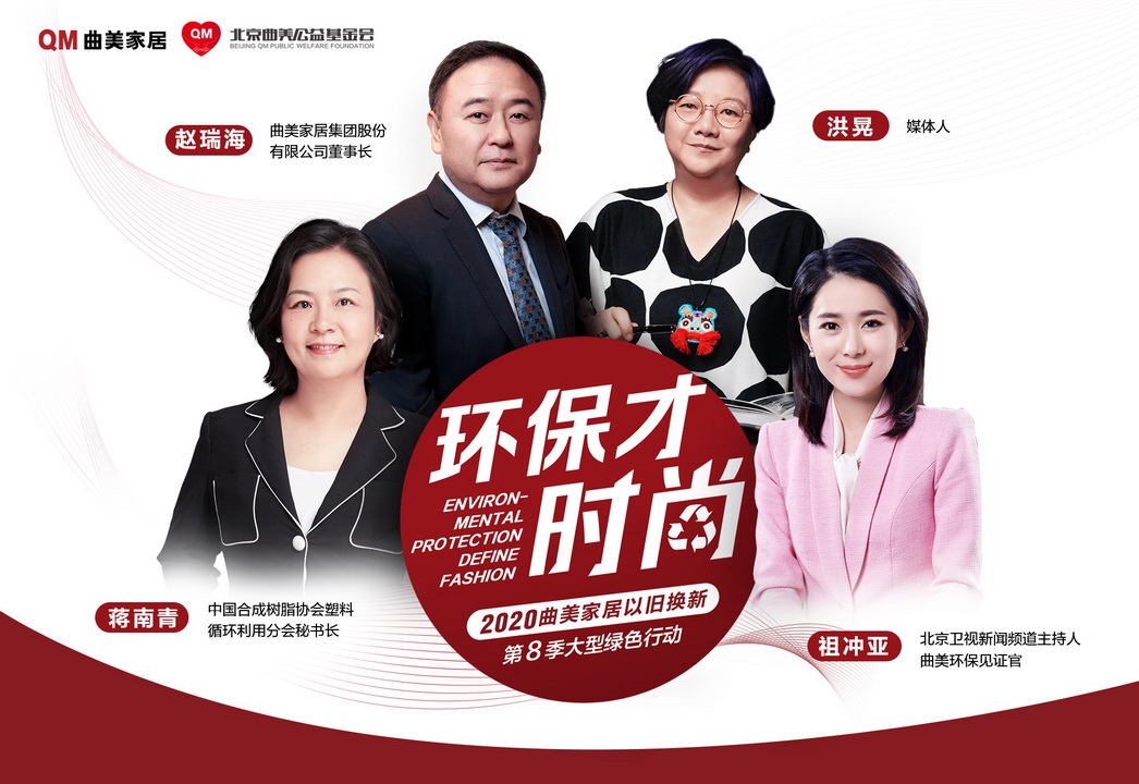 怎樣的生活才算時尚？曲美家居通過一場換新盛宴給您答案