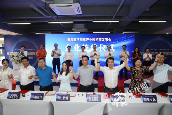 重慶集中簽約10個數字文化產業項目