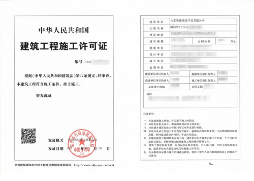 臨沂市發出全省第一張建筑工程施工許可綜合電子證照