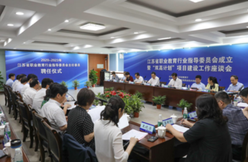 加強行業指導職能 江蘇成立職業教育行業指導委員會
