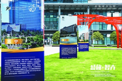 南京玄武：智慧科技新引擎創新發展峰會舉辦