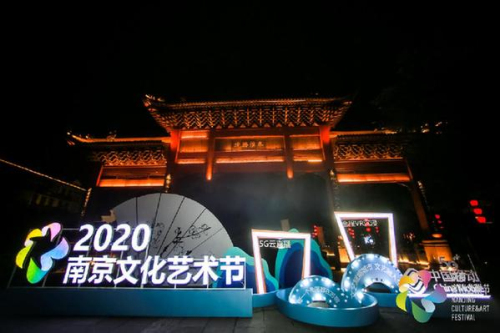 “5G+VR”賦能2020南京文化藝術節 開啟全場景沉浸式體驗