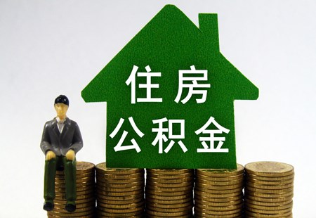 北京住房公積金可直付房租