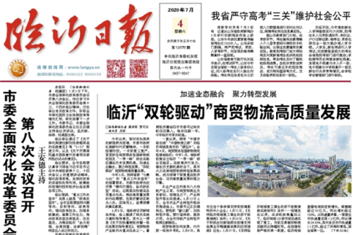 加速業態融合 聚力轉型發展 臨沂“雙輪驅動”商貿物流高質量發展