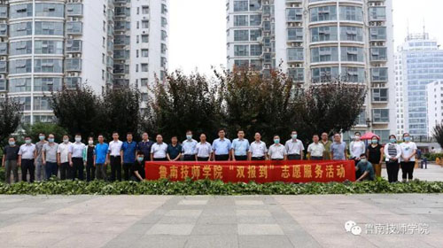 魯南技師學院黨委書記邢軍到金華社區開展社區“雙報到”志愿服務活動