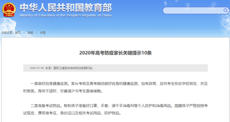 2020年高考防疫家長關鍵提示10條