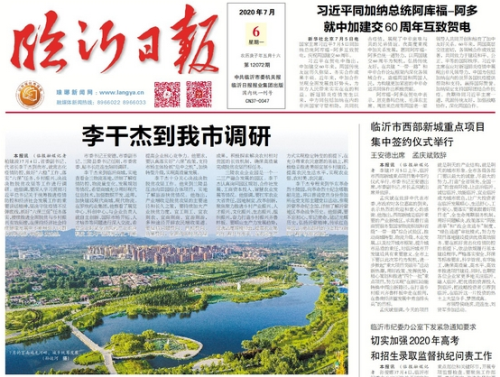 臨報頭條| 省委副書記、代省長李干杰到臨沂市調研