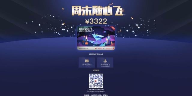 “周末隨心飛”被指無法“隨心” 東航的回應來了