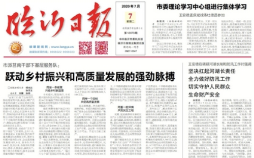臨報頭條| 干部下基層服務隊助力鄉村振興