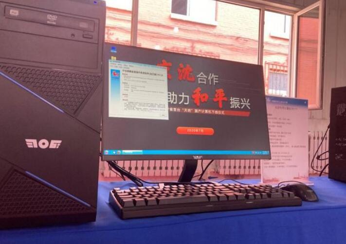 國產“天玥”計算機在沈陽成功下線：搭載麒麟操作系統