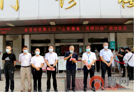 菏澤市貧困人口“心耳康復·光明行動”在牡丹人民醫院啟動