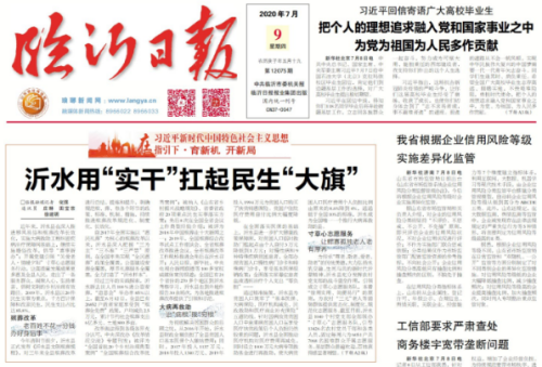 臨報頭條| 沂水用“實干”扛起民生“大旗”
