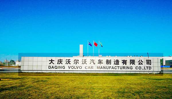 大慶汽車產業集群蓄勢崛起