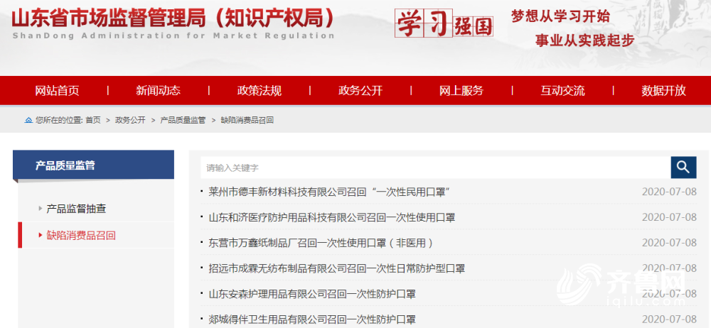 山東35家企業緊急召回37萬多只口罩 因過濾效率不足