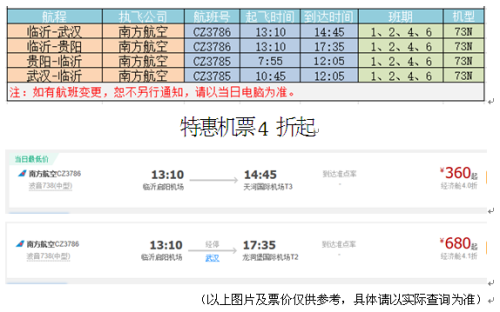 臨沂=武漢=貴陽航線復航 爽爽的貴陽在等你！