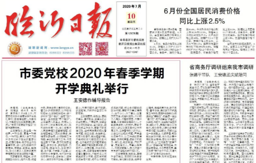 臨報頭條| 市委黨校2020年春季學期開學典禮舉行 王安德作輔導報告