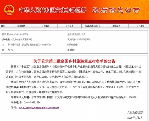 臨沂這5個村上榜！第二批擬入選全國鄉村旅游重點村公示