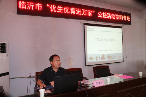 臨沂市“優生優育進萬家”公益活動在蒙陰舉行